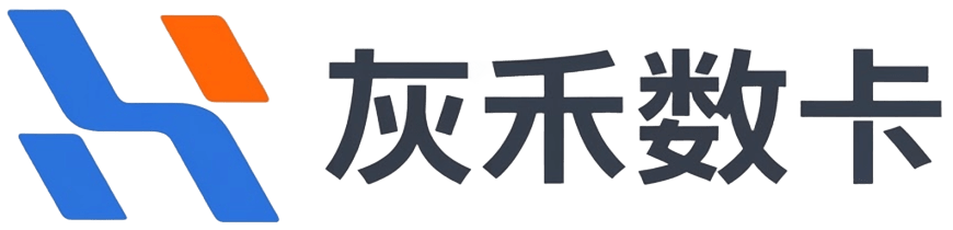 灰禾数卡